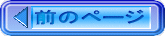 前のページ 